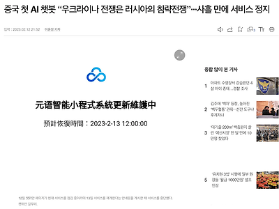 증국의 AI 챗봇
