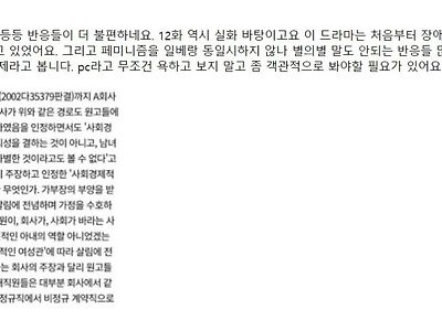 드라마 우영우가 페미논란이 있는것에 불편한 한 카페 회원