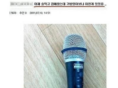 술취해서 집에 가지고 온 물건들