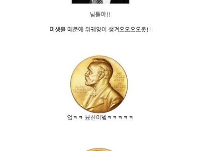 인체실험으로 노벨상 딴 과학자