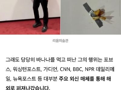 1억짜리 예술품 먹어버린 서울대생 클라쓰ㅋㅋㅋㅋ