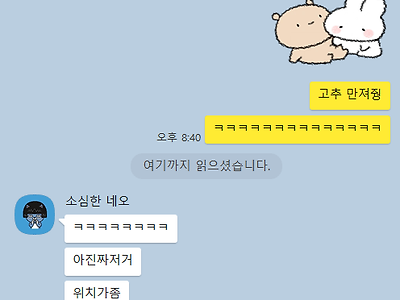 포텐간 음흉한 카톡이모티콘 여자친구한테 써봤다.