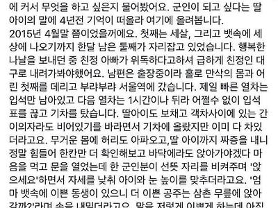 임산부에게 자리를 양보해준 군인