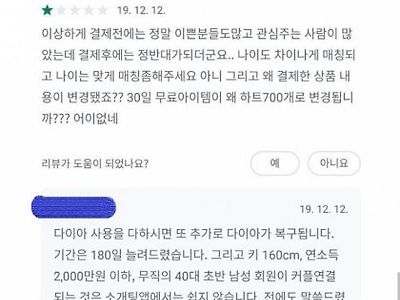 사람하나 죽여버리는 소개팅어플