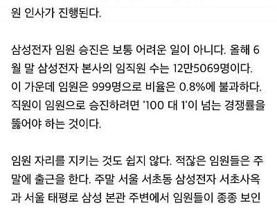 주말도 일하는 연봉7억 삼성전자 비등기 임원들