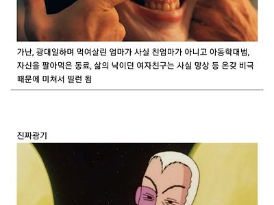 조커따윈 뛰어넘는 진짜 광기