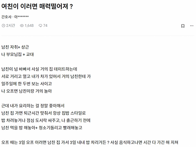 여친이 이러면 매력이 떨어져?