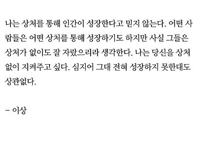 나는 상처를 통해 인간이 성장한다고 믿지 않는다