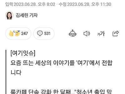 10대들 룸카페 못 가자 몰린 곳이…"낯 뜨겁다" 사장님 한탄