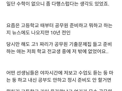 DC글보고 16살때 부터 공무원 준비한 남자