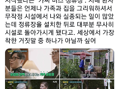 독일의 한 노인요양시설에서 시작됐다는 ‘가짜 버스 정류장’.JPG