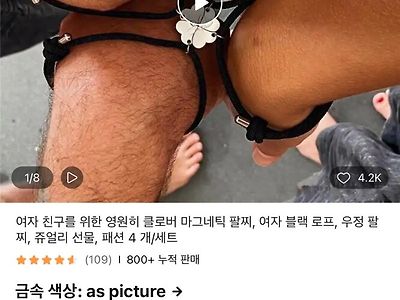 요즘 알리 성인용품 광고 근황