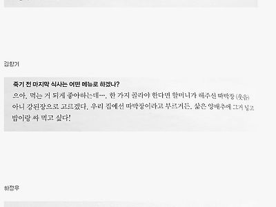 연예인들의 죽기 전 먹고싶은 음식들