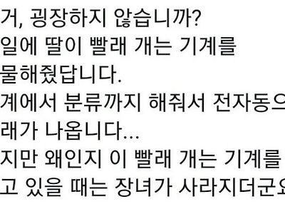 딸이 선물한 빨래 개는 기계.gif