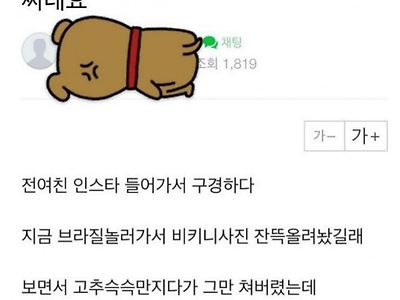 전여친 사진 보고 딸 치다 자괴감 든 남자