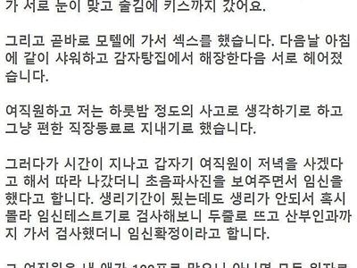 사무실 여직원과 잤습니다