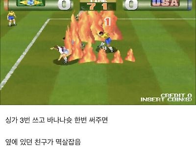 축구할때 한번쯤 써봤던 스킬