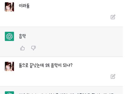 ai가 날 우습게 본다