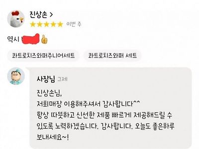 리뷰 5점 남기고 진상손님이 됨