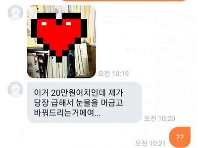 당근의 골때리는 물물교환