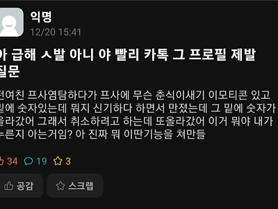 카톡 프로필 참사