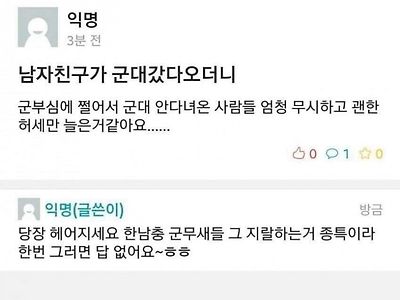 군부심 심한 남친이 고민