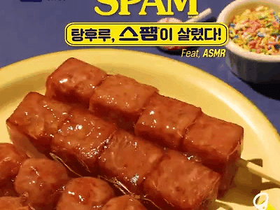 스팸 탕호루