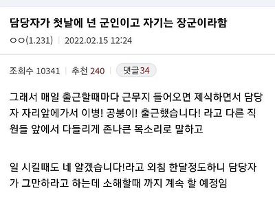 공익아 넌 군인이고 난 장군이다