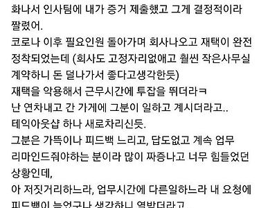 내가 고발해서 한명 짤림