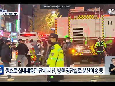 속보)원효로 체육관에 안치되었던 시신 각 병원 영안실로 분산이송중