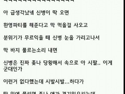 군대 신고식 종결