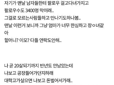 엄마가 왜 이혼당한지 알겠다는 19살 판녀의 글