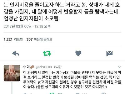 성매매하면 인격이 달라짐