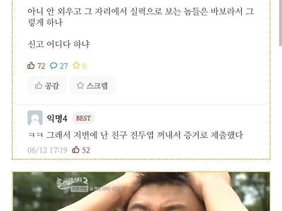 동기가 대놓고 부종행위를 한다고 합니다.JPG