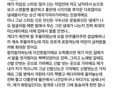 여자친구 발냄새가 심해요