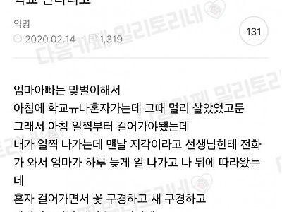 자꾸 지각한다는 담임의 전화를 받고 딸 등교길을 미행한 엄마