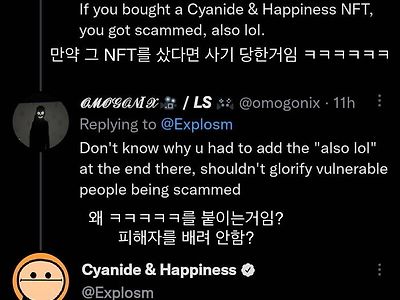 원작자 동의 없이 NFT 발행되었다고 알리는 트윗