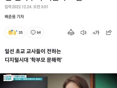 학부모 어휘력 논란