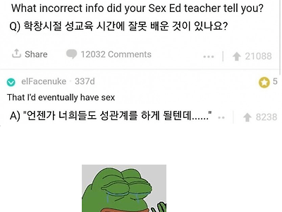 우리가 어릴때 잘 못 받은 성교육