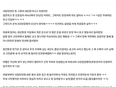 블라인드 내집마련