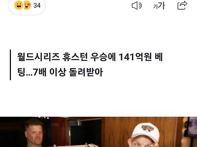 美 열혈 야구팬, '스포츠베팅 사상 최고액' 1천억 원 획득