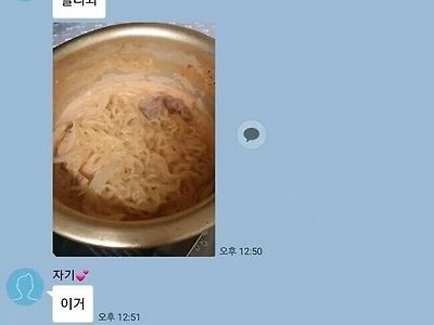 달달한 신혼부부 카톡