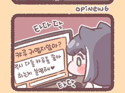 프리코네) 글쓰는 캬루짱.manhwa