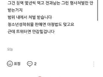 청소년 성착취물을 판매하다가 걸린 초딩