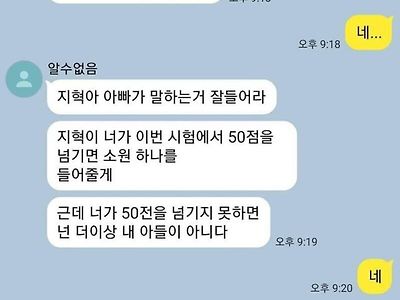 시험 점수가 낮은 아들 때문에 속상한 아버지.jpg