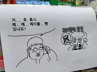 편의점 메이플 빵 근황