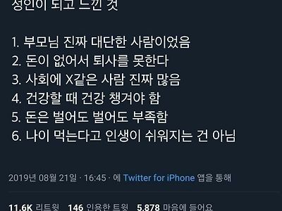 성인이 되고 느낀점