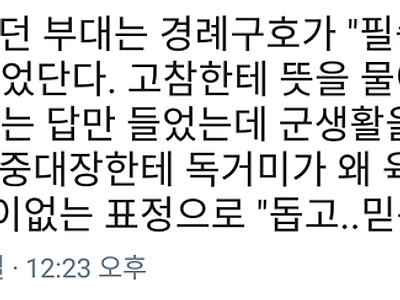 신박한 요새 군대 경례 구호