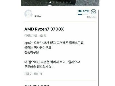 당근마켓 CPU 판매 논란