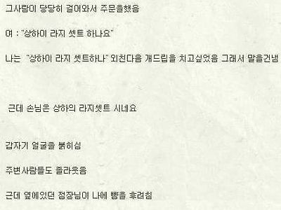 점장님이 뺨 때려서 논란